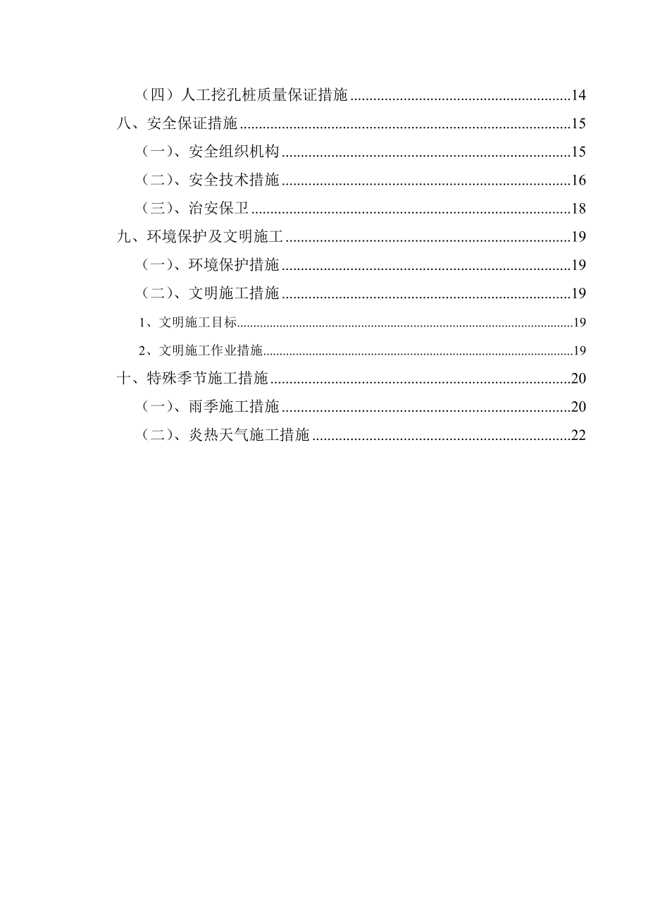 [重庆]公路立交桥人工挖孔桩基础施工方案.doc_第3页