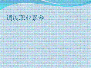 企业生产调度培训PPT.ppt