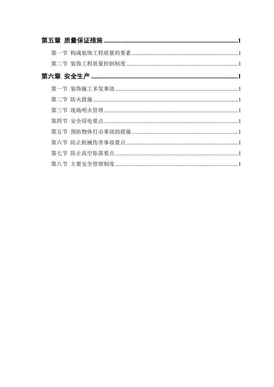 【建筑施工方案】吊顶装饰工程施工方案.doc_第2页