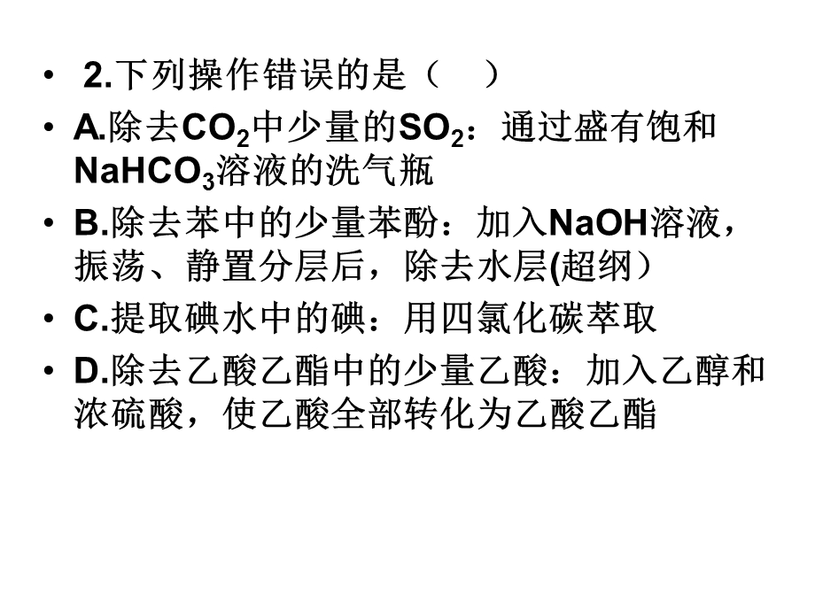 乙酸强化练习习题.ppt_第3页