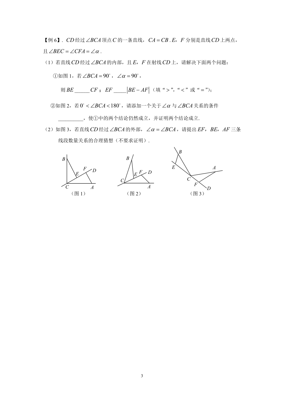 八年级数学竞赛培训第十二章全等三角形.doc_第3页