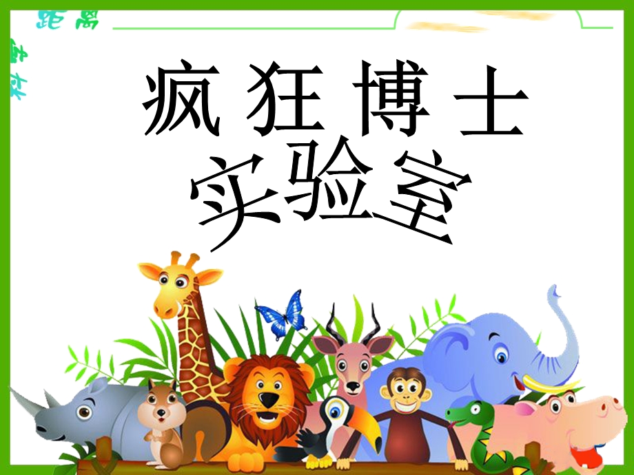 乒乓球趣味实验.ppt_第1页