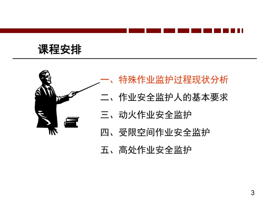 作业监护人培训教材.ppt_第3页