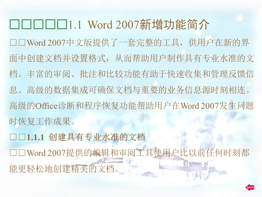 中文Word27概述.ppt_第2页