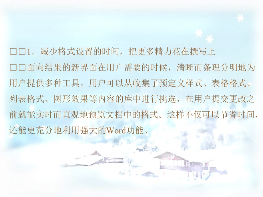 中文Word27概述.ppt_第3页