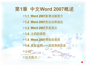 中文Word27概述.ppt