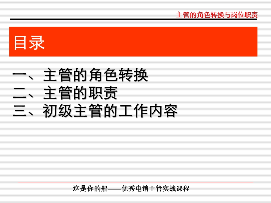 主管的角色转换与岗位职责.ppt_第3页