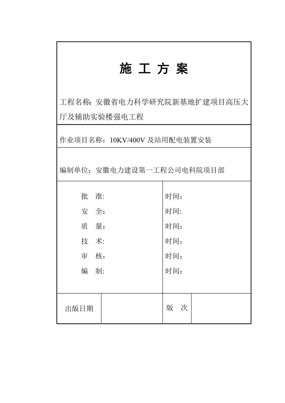 【整理版施工方案】强电工程安装施工方案.doc_第2页