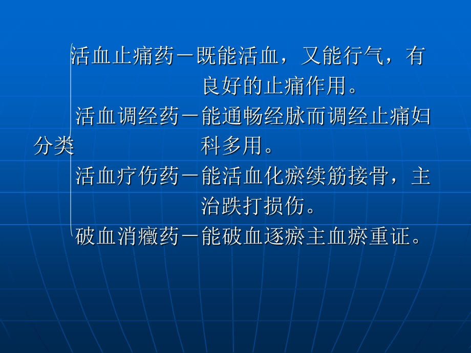 中药学课件第十九章活血化瘀药.ppt_第3页