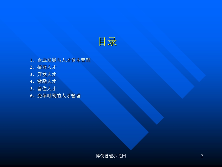 企业发展中的人才管理.ppt_第2页