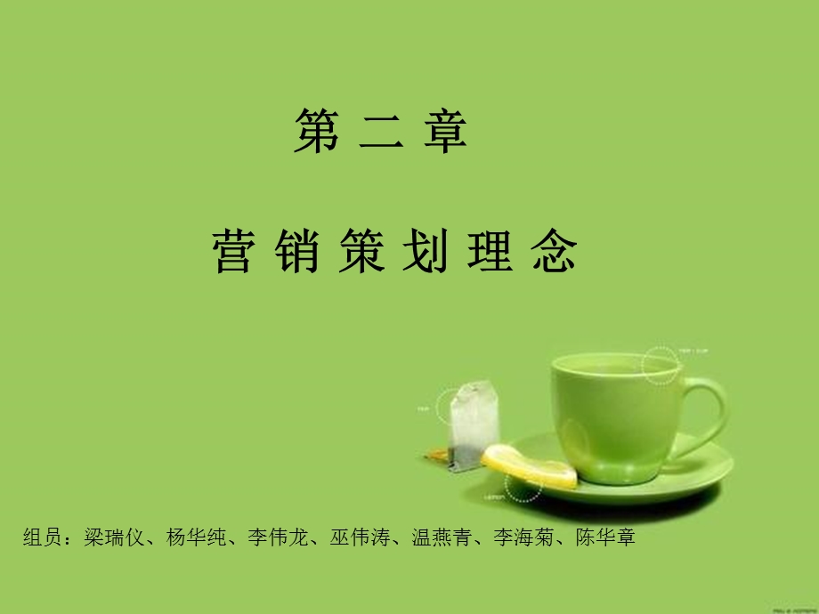 企业营销策划理念.ppt_第1页