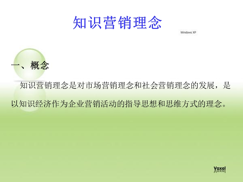 企业营销策划理念.ppt_第3页