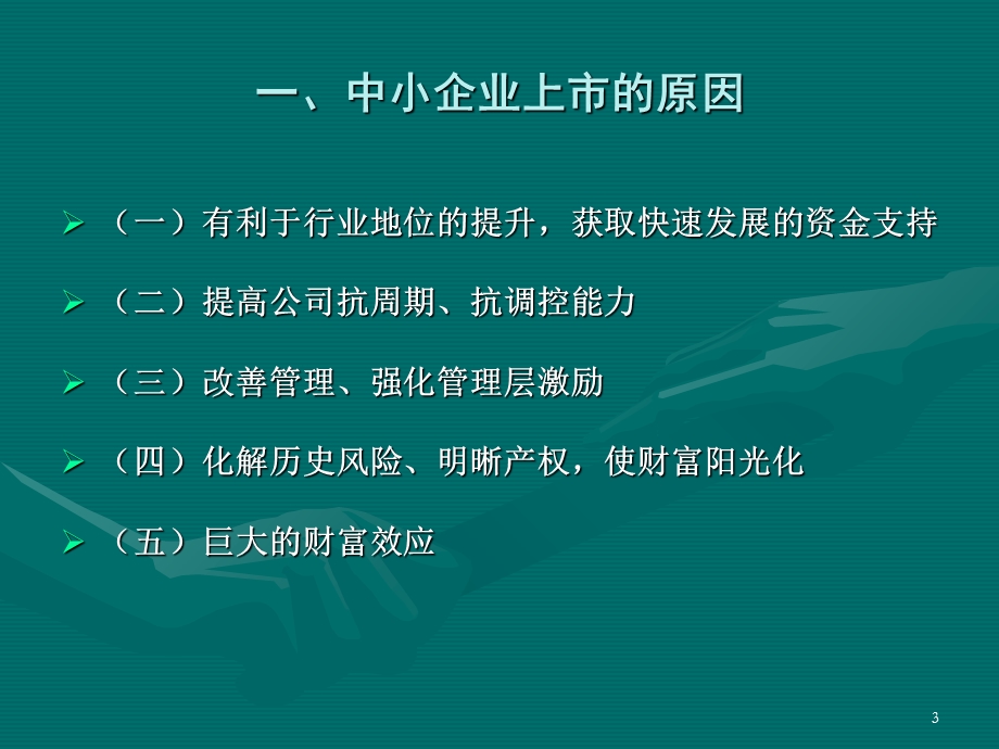 企业公开发行股票及上市的相关财务会计问题.ppt_第3页