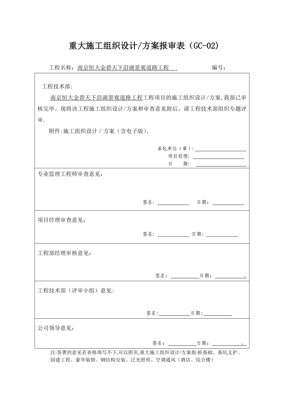 【建筑施工方案】沿湖景观道路施工方案111.doc_第1页