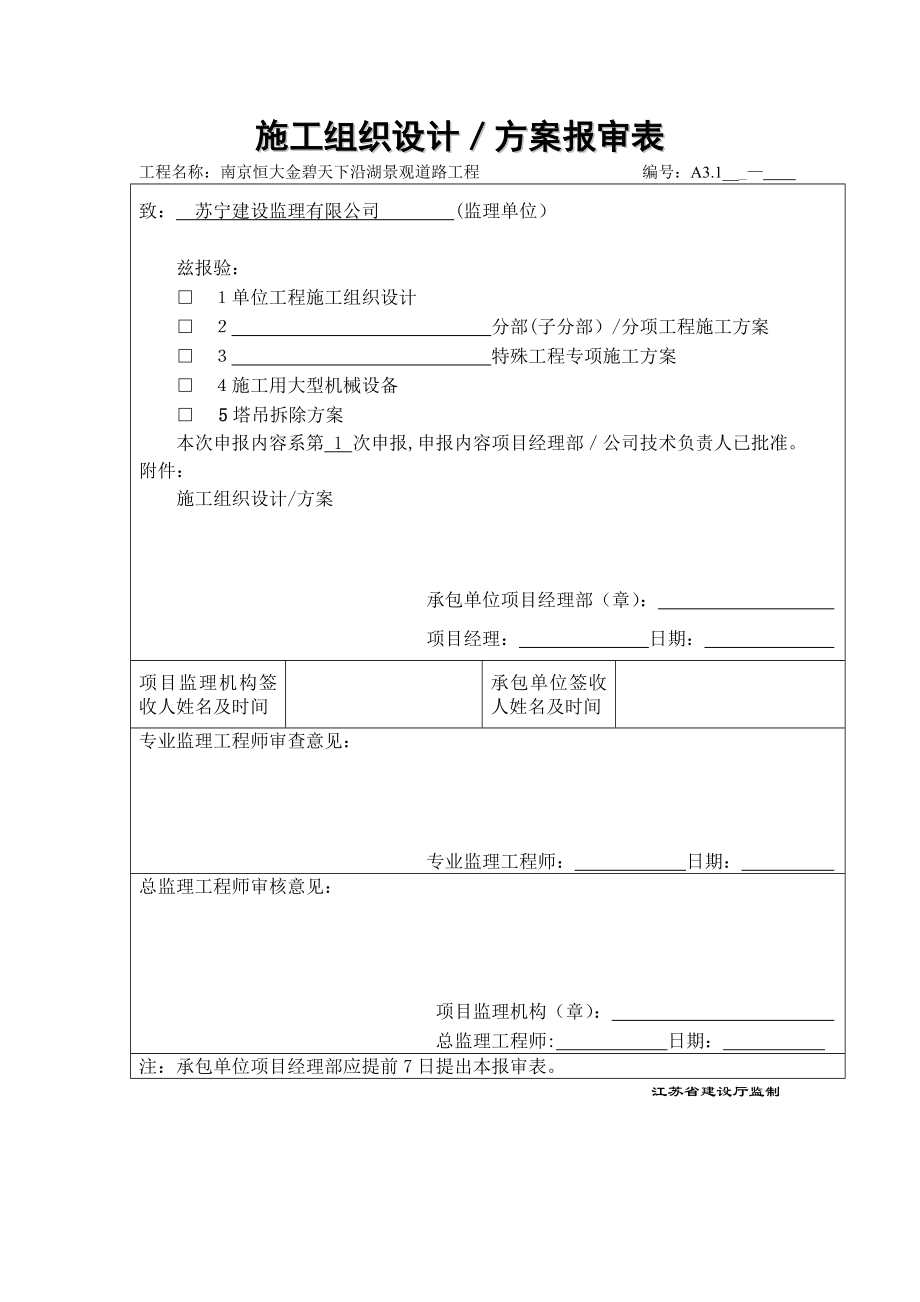 【建筑施工方案】沿湖景观道路施工方案111.doc_第2页