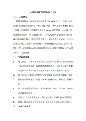 【建筑施工方案】桧溪匝道桥下部结构施工方案.doc