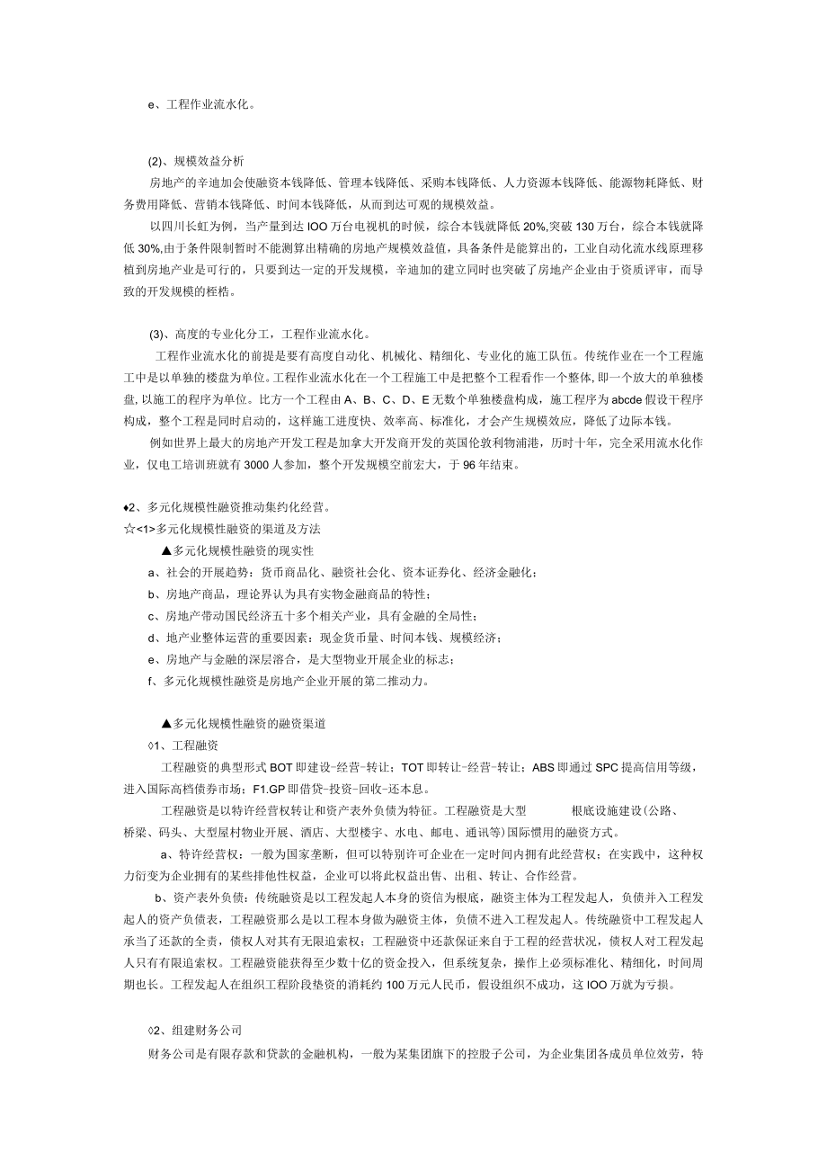 理制度中山市意斯特整合营销有限公司的规定.docx_第2页