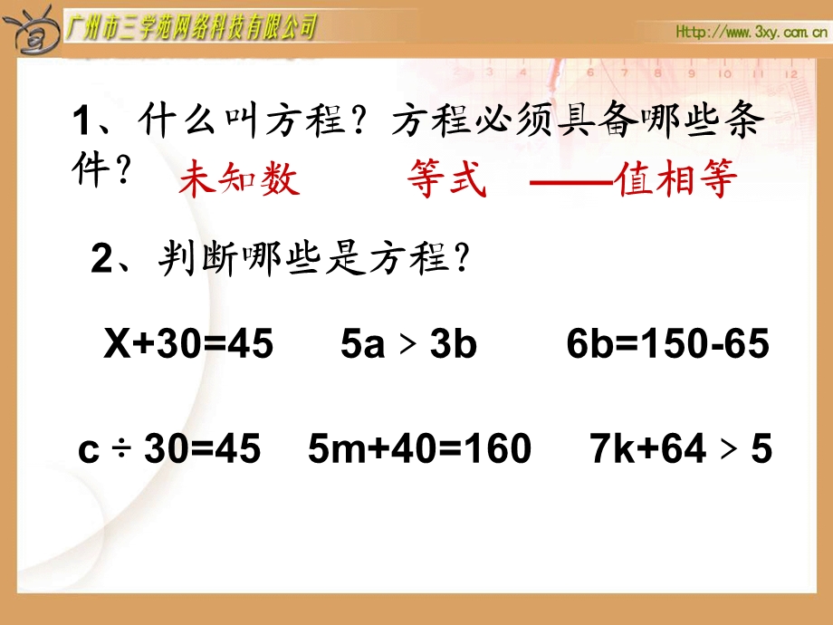 人教版五年级上册数学解方程例课件.ppt_第2页