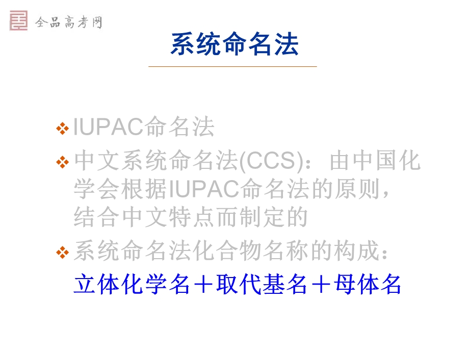 中学化学竞赛辅导课件+《有机化学部分》.ppt_第3页