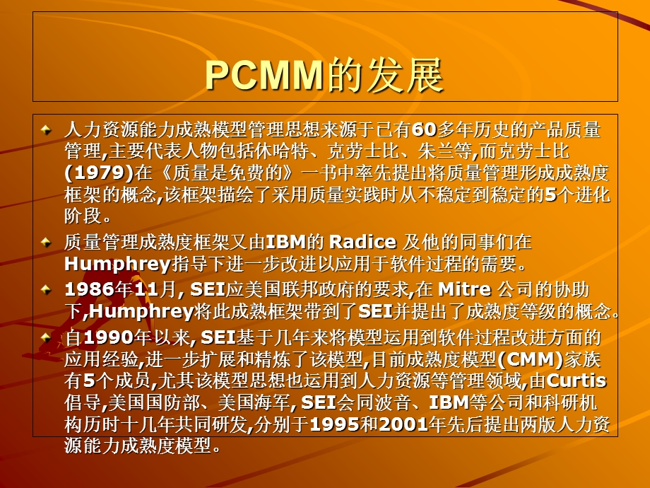 人力资源能力成熟度模型.ppt_第3页