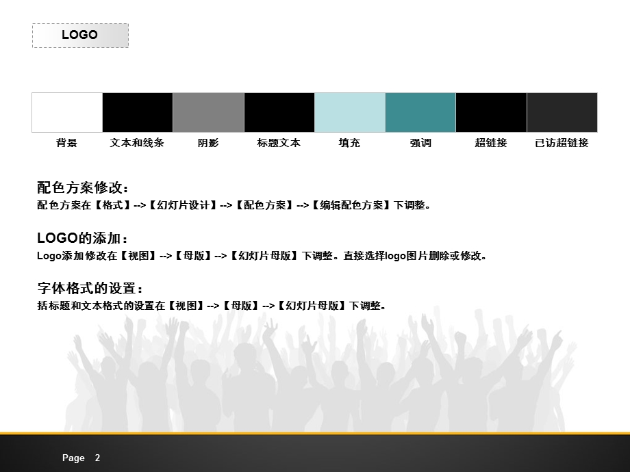 为成功而欢呼雀跃模板.ppt_第2页