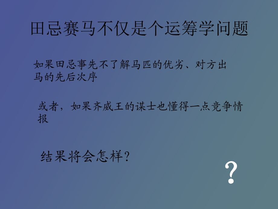 企业需要竞争情报.ppt_第3页