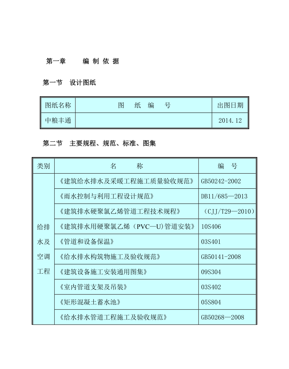 【施工方案】给排水施工方案.docx_第2页