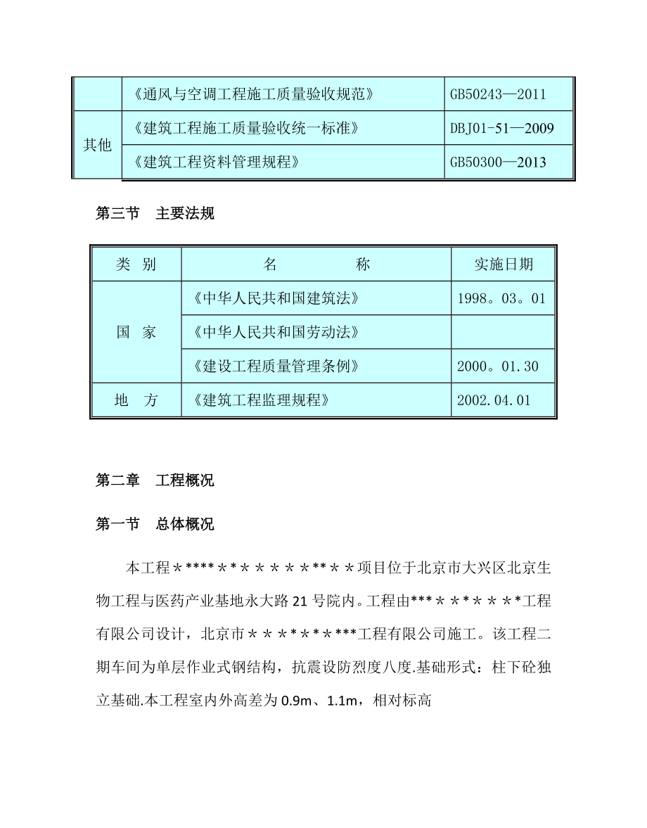 【施工方案】给排水施工方案.docx_第3页