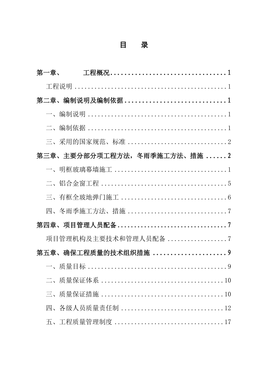 【建筑施工方案】玻璃幕墙施工方案47.doc_第2页