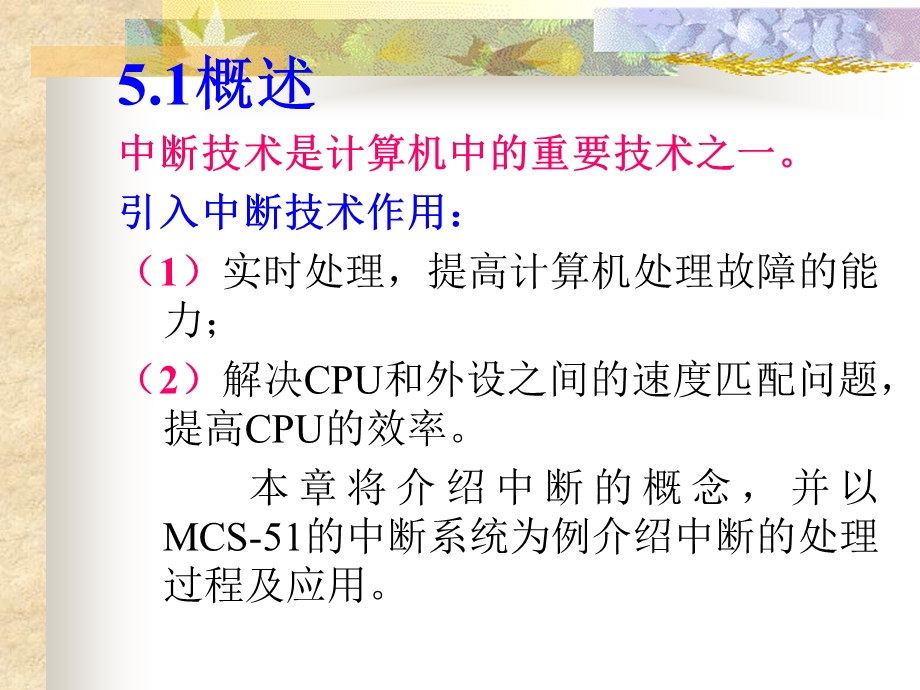 中断系统及其应.ppt_第2页