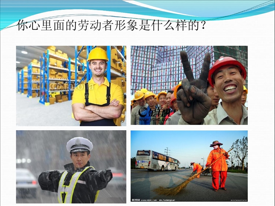 企业中的劳动者.ppt_第3页