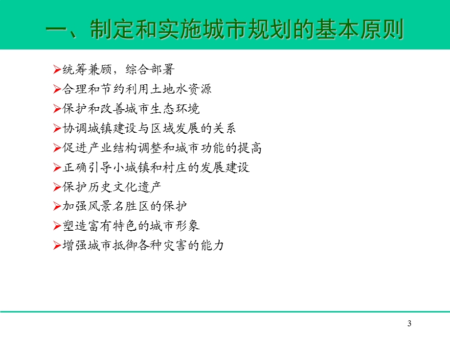 专题五：城市规划的制定与实施管理.ppt_第3页