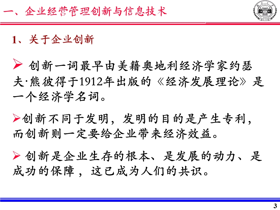 企业经营管理网络化课件.ppt_第3页