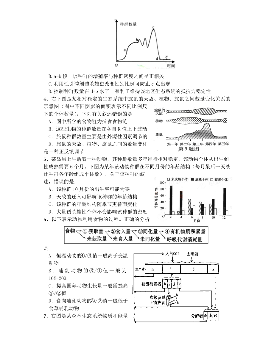 专题五生物与环境检测题.doc_第2页