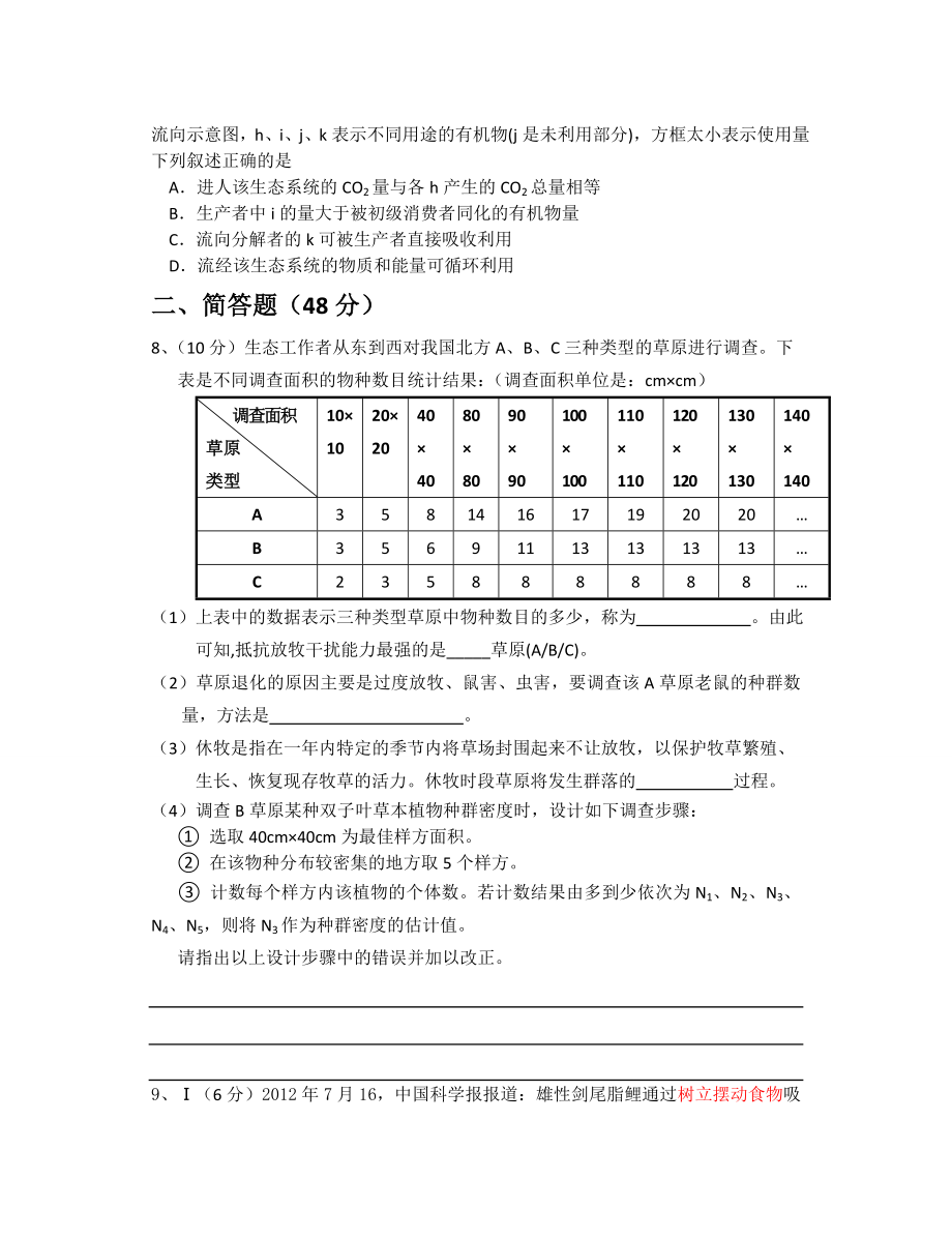 专题五生物与环境检测题.doc_第3页