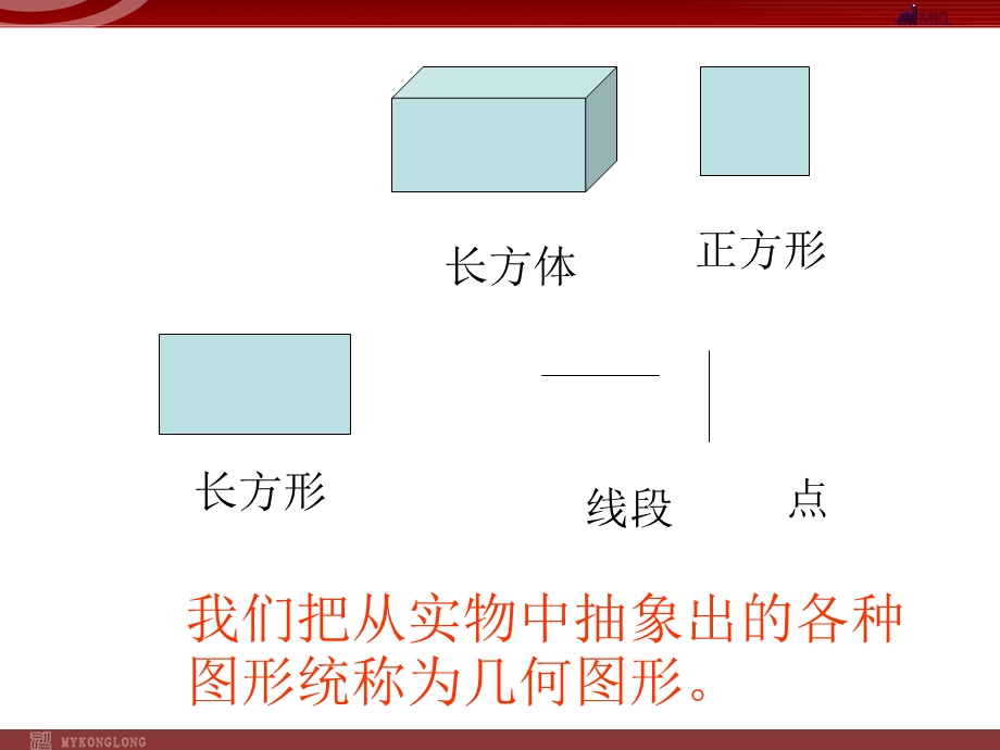 人教版七年级上册4.1几何图形.ppt_第2页