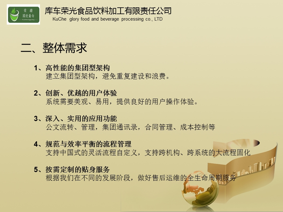 企业OA需求分析.ppt_第3页