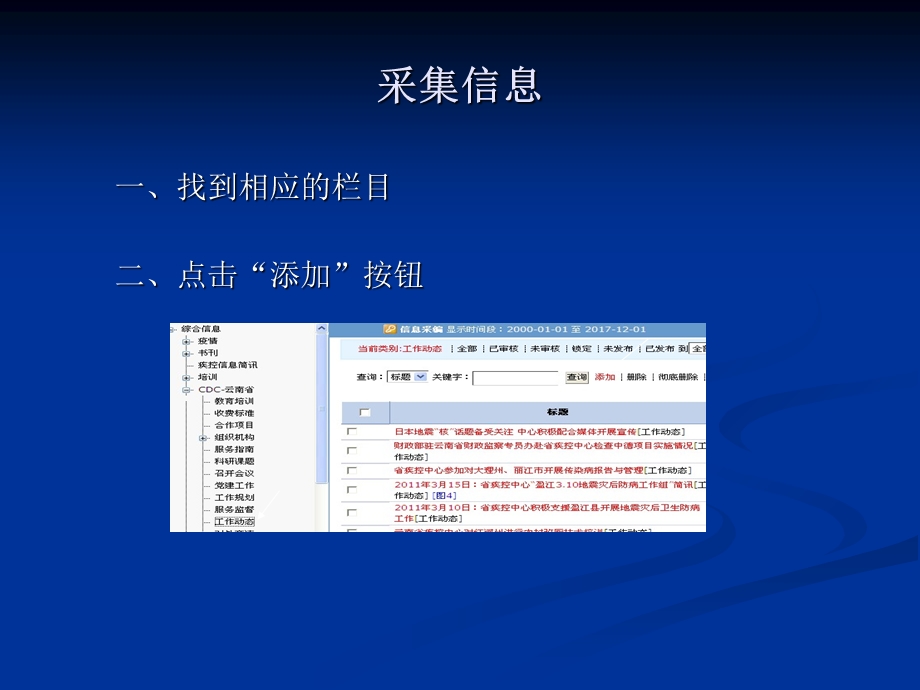 云南疾控资讯网采编系统的应用.ppt_第3页