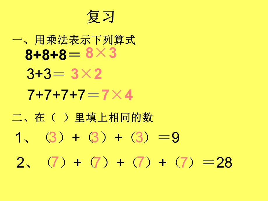 人教版数学小学二年级下册.ppt_第2页