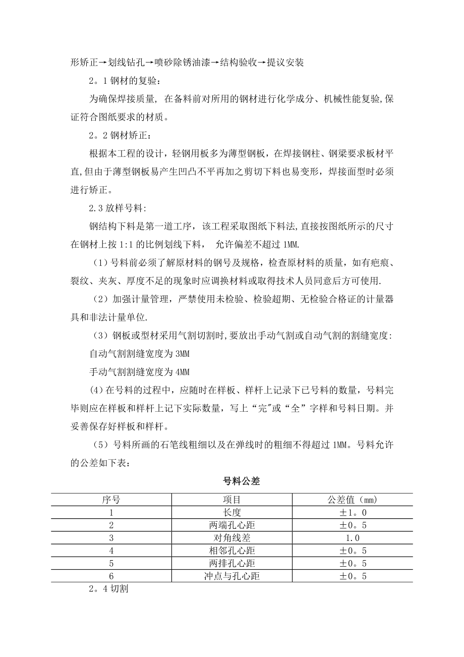 【施工管理】钢结构主体工程的施工方案.doc_第2页