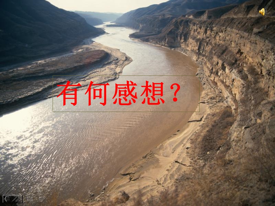 人教版地理八年级上课件黄河的治理与开发.ppt_第1页