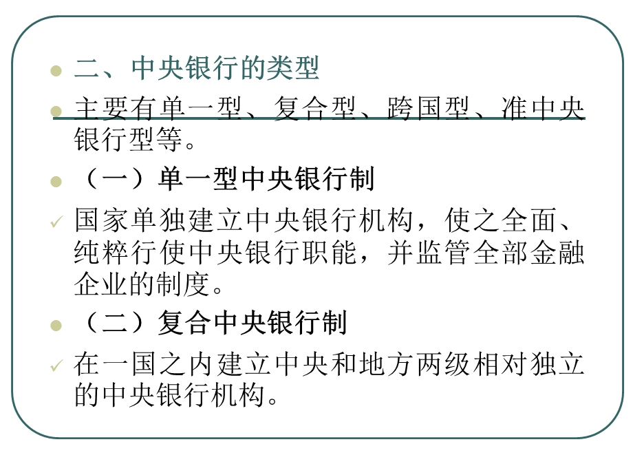 中央银行与货币供给.ppt_第3页