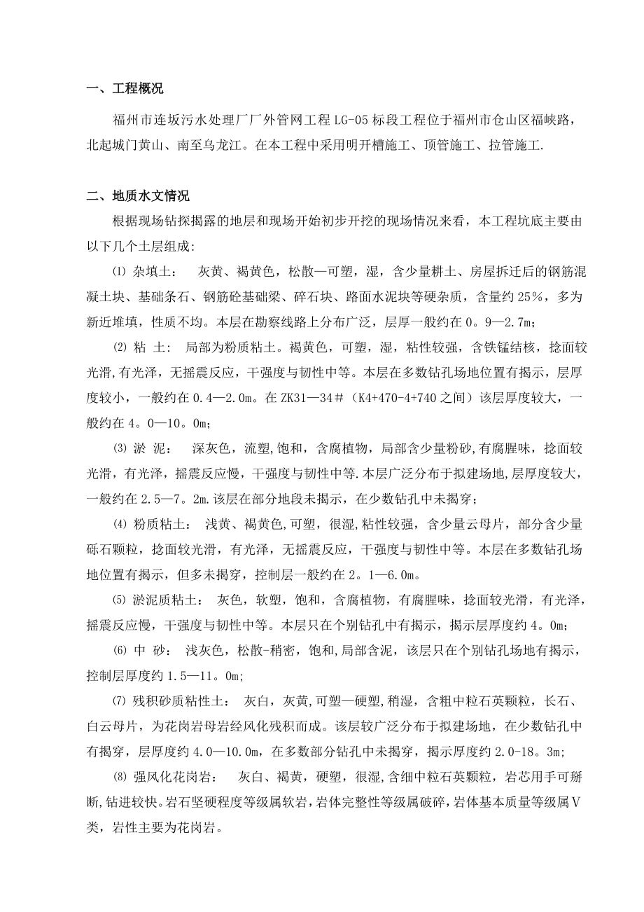 【施工方案】某污水厂厂外管网深基坑施工方案.doc_第2页