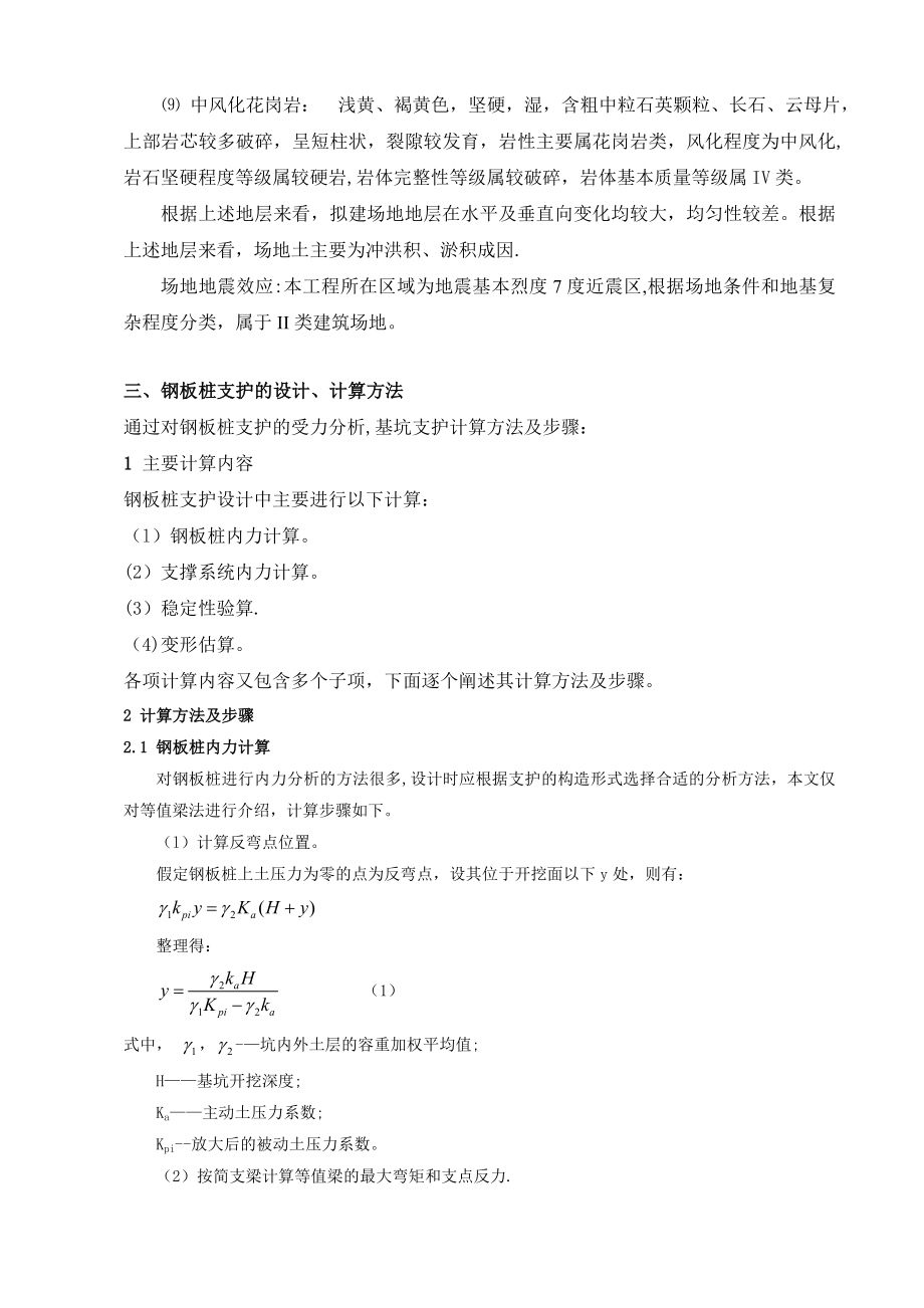 【施工方案】某污水厂厂外管网深基坑施工方案.doc_第3页