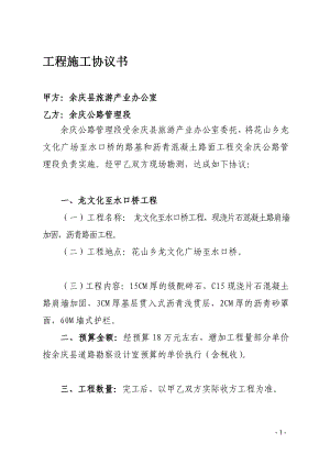 l工程施工协议书防撞护墙11.doc