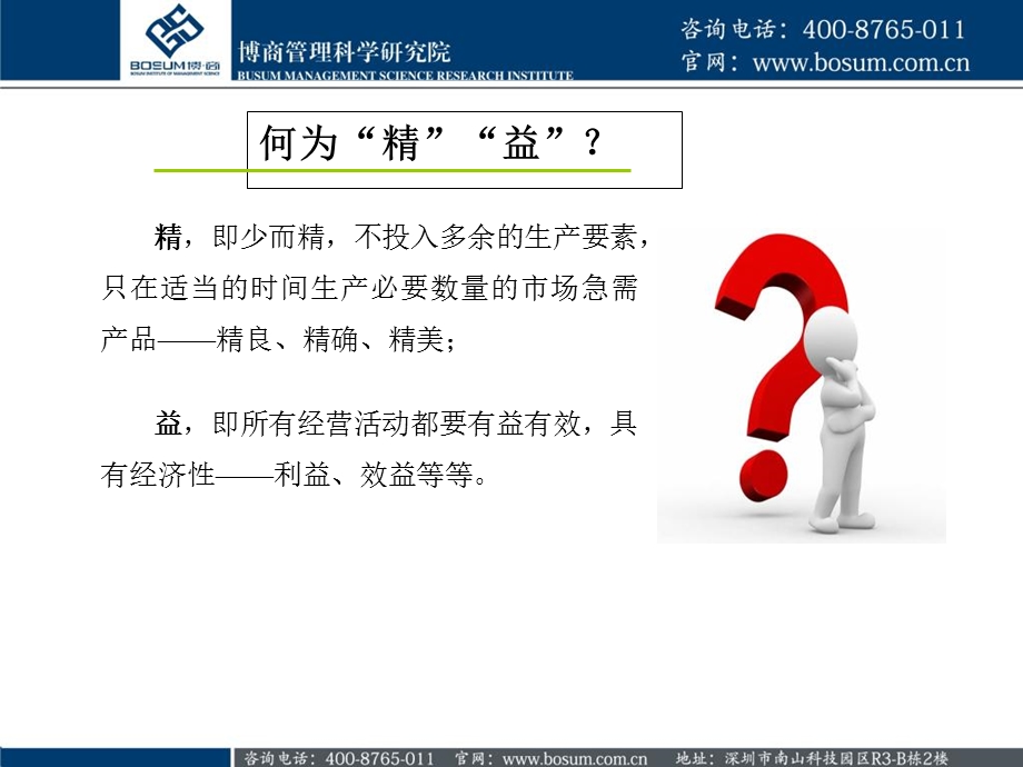 中小企业精益生产解决之道博商.ppt_第3页