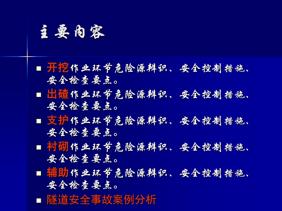 中铁五局隧道施工安全控制及检查要点讲义.ppt_第1页