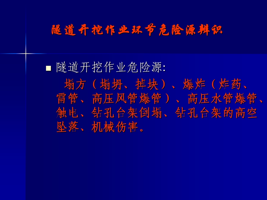 中铁五局隧道施工安全控制及检查要点讲义.ppt_第2页