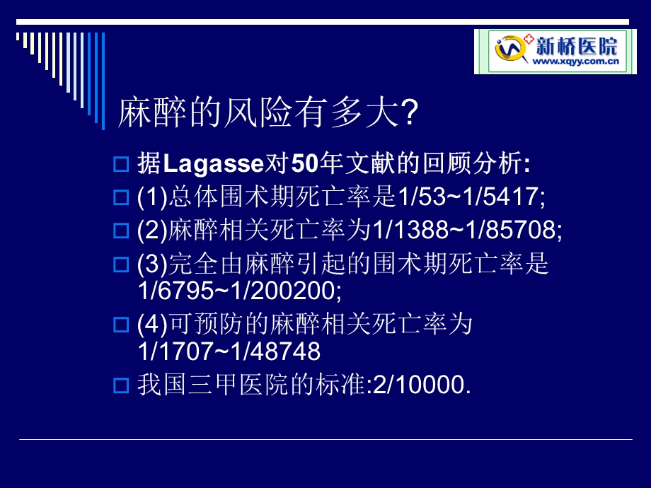 临床麻醉中的风险与对策.ppt_第3页