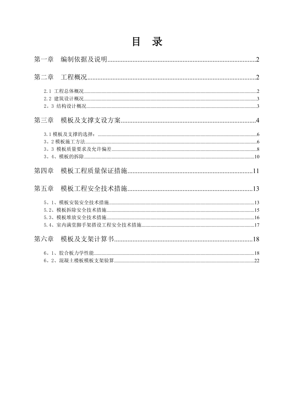 【施工方案】地下室挡土墙模板及支撑架施工方案.doc_第1页